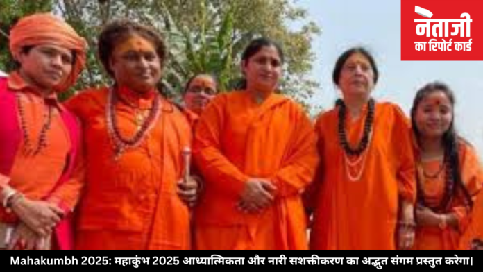 महिलाएं संन्यासी महाकुंभ में