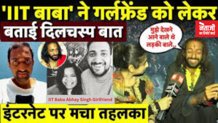 IIT बाबा अभय सिंह की गर्लफ्रेंड पर बयान IIT बाबा अभय सिंह की गर्लफ्रेंड पर बयान