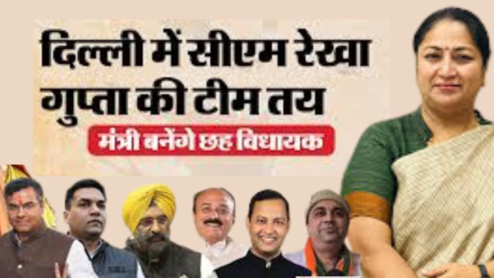 रेखा गुप्ता के साथ छह मंत्री लेंगे शपथ