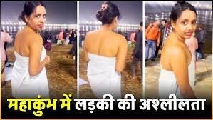Mahakumbh Viral  Girl Mahakumbh Viral Girl