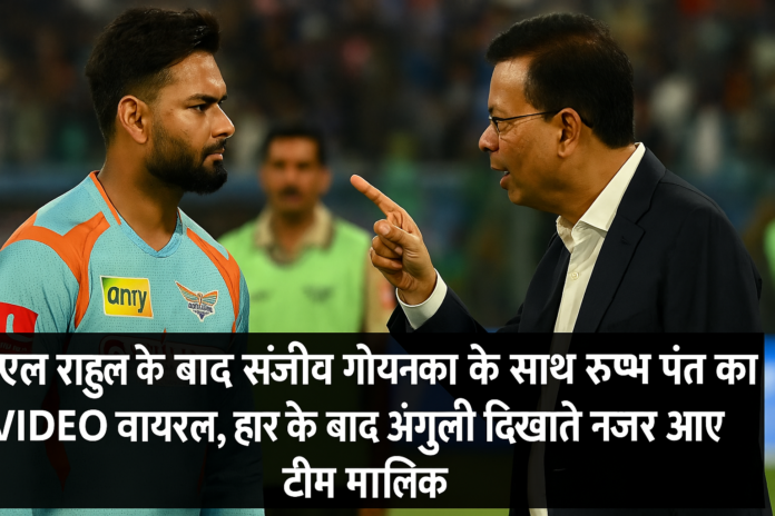 Sanjiv Goenka-Rishabh Pant Sanjiv Goenka-Rishabh Pant