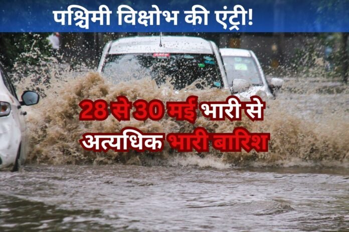 /national/heavy-rain-alert-weather-forecast-28-to-31-may-excessive-rain-warning-imd-high-alert