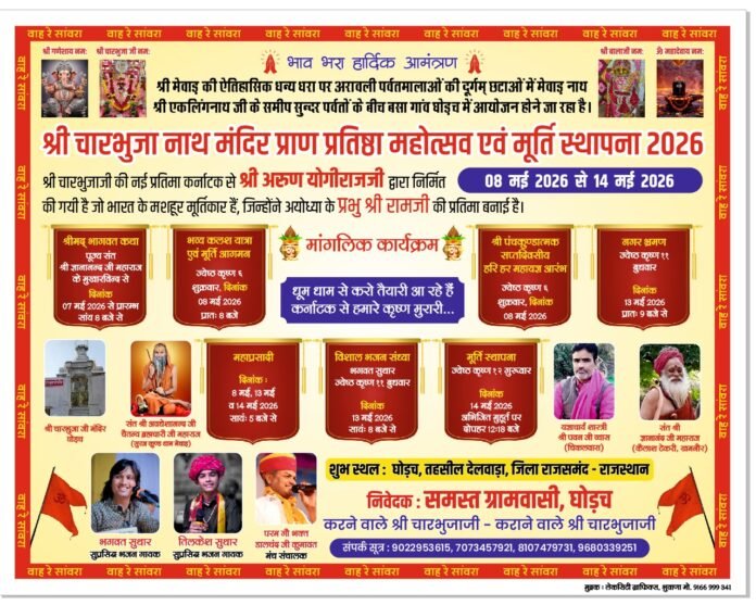 घोड़च में चारभुजा प्राण प्रतिष्ठा महोत्सव का भव्य दृश्य