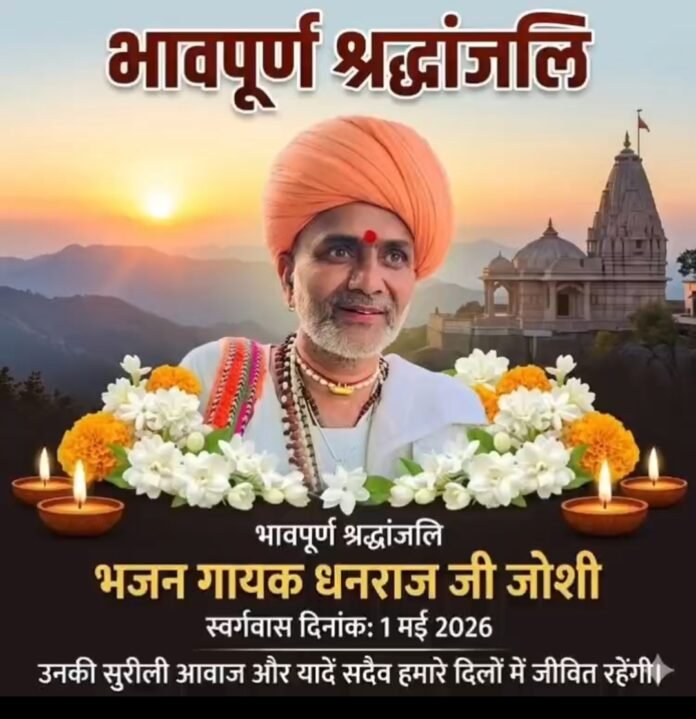 धनराज जोशी सड़क हादसा निधन