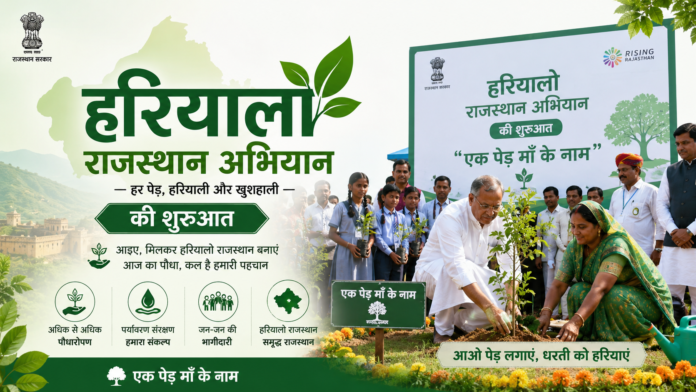हरियालो राजस्थान अभियान