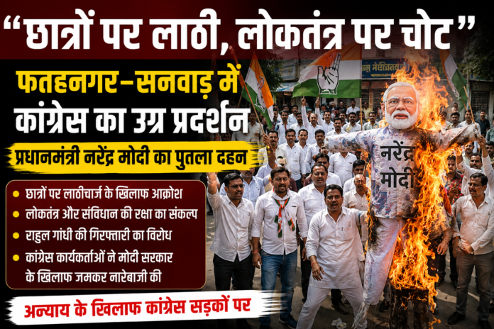 फतहनगर कांग्रेस प्रदर्शन