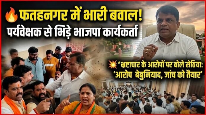 फतहनगर-सनवाड़ भाजपा बैठक